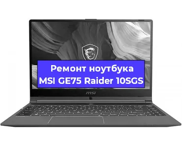 Замена материнской платы на ноутбуке MSI GE75 Raider 10SGS в Тюмени